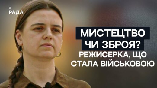 Мистецтво чи Зброя? Історія Олени Апчел – режисерки, що стала військовою НГУ | Не може інакше
