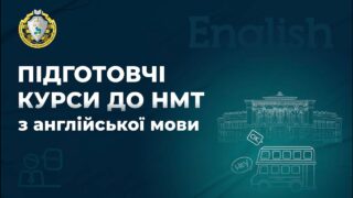 Англійська мова. Заняття 3. Розбір варіанту НМТ