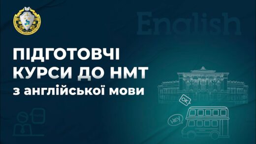Англійська мова. Заняття 3. Розбір варіанту НМТ
