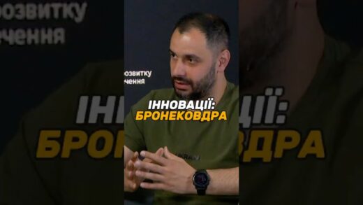 Інновації: бронековдра