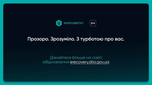 2 роки роботи єВідновлення: нагадуємо як отримати компенсацію
