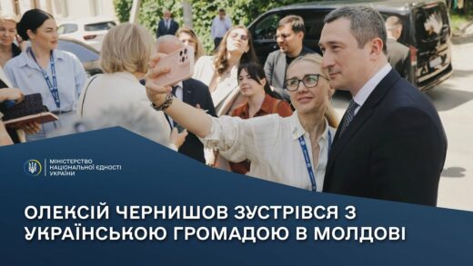 Олексій Чернишов зустрівся з українською громадою в Молдові