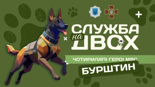 Бурштин - чотирилапий Герой Нацгвардії | Служба на двох