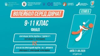 🏐 ВОЛЕЙБОЛ | Дівчата 9-11 класи | Гра за 1 місце | Пліч-о-пліч: Етап 5
