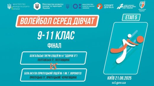 🏐 ВОЛЕЙБОЛ | Дівчата 9-11 класи | Гра за 1 місце | Пліч-о-пліч: Етап 5