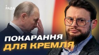 Спецтрибунал для рф — початок великого правосуддя проти агресора | Богдан Ференс
