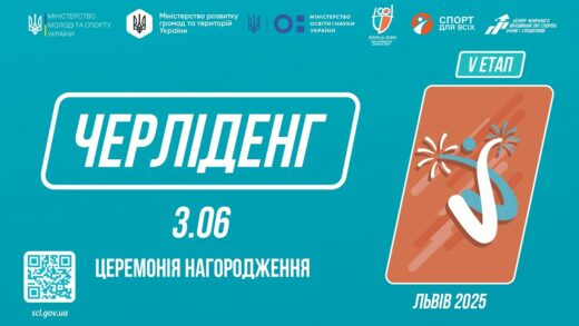 ЧЕРЛІДЕНГ | Церемонія нагородження | Пліч-о-пліч: Етап 5