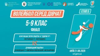 🏐ВОЛЕЙБОЛ | Дівчата 5-9 класи | Гра за 1 місце | Пліч-о-пліч: Етап 5
