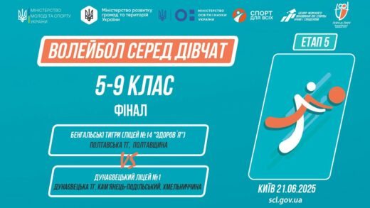 🏐ВОЛЕЙБОЛ | Дівчата 5-9 класи | Гра за 1 місце | Пліч-о-пліч: Етап 5