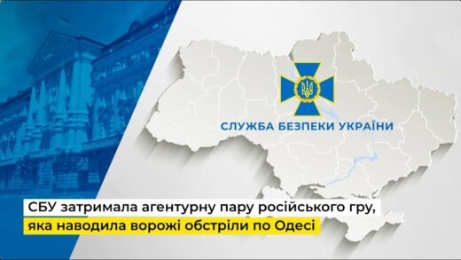 СБУ затримала агентурну пару російського гру, яка наводила ворожі обстріли по Одесі