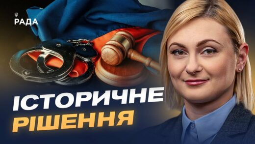 Міжнародне правосуддя без імунітетів: що означає створення спецтрибуналу | Євгенія Кравчук