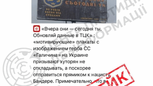 Новини України - Пропаганда РФ поширює фейк про "бандерівський" плакат в Україні - ЦПД