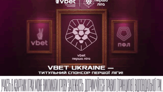 Новини спорту - VBET Ukraine — титульний спонсор чемпіонату Першої ліги сезону – 2025/26