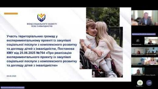 Нарада"Реалізація проекту із закупівлі соцпослуги з компл. розвитку та догляду дітей з інвалідністю"