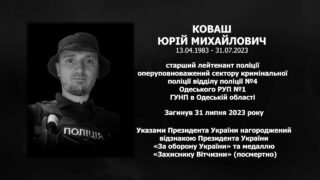 #назавжди_в_строю: Коваш Юрій Михайлович