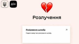 Новини України - Розлучення онлайн: відомо, коли запрацює нова послуга у Дії