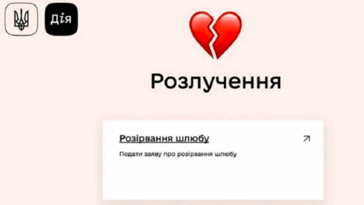 Новини України - Розлучення онлайн: відомо, коли запрацює нова послуга у Дії