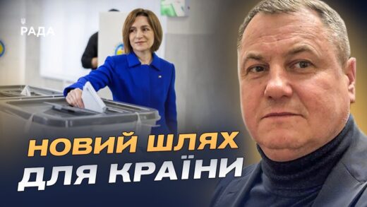 Європейський курс Молдови: що означає результат виборів | Сергій Євтушок