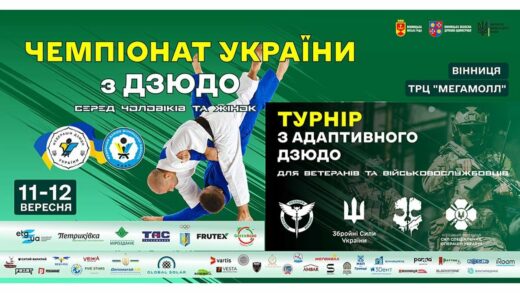 День 1 | Татамі 1 | Чемпіонат України з дзюдо серед чоловіків та жінок