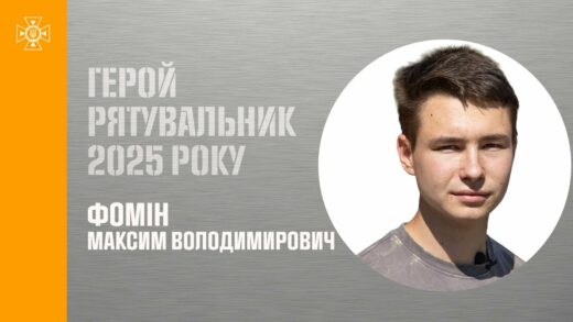 Максим Фомін. На ходу зупинив вантажівку та врятував десятки людей від смерті