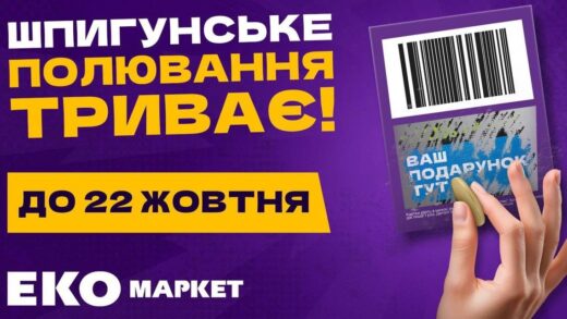 Новини бізнесу - “Не очікував, що буде так приємно…”: національна акція від ЕКО МАРКЕТ продовжується через шалений попит
