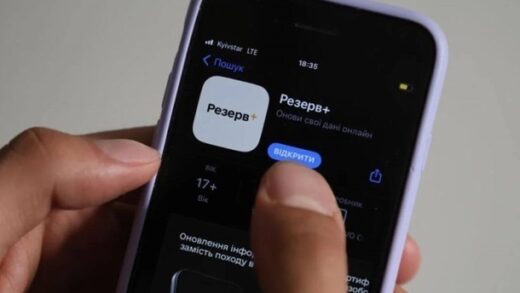 Новини України - Роботу застосунку Резерв+ відновлено