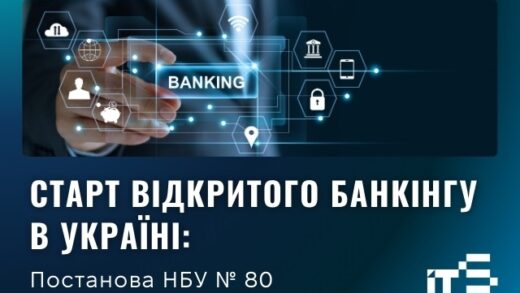 Новини бізнесу - Старт відкритого банкінгу в Україні: огляд постанови НБУ № 80