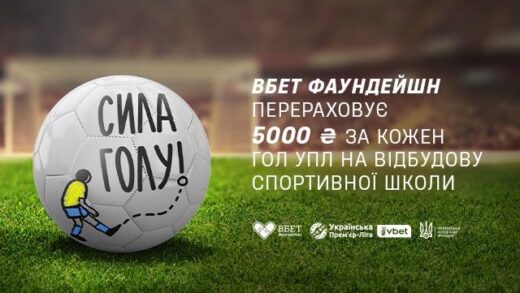 Новини спорту - Від мрій до дій: проєкт "Сила Голу" відновлює стадіон на ДВРЗ