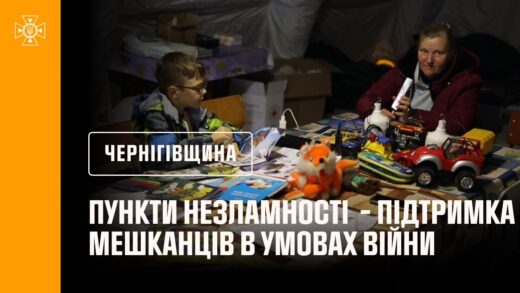 Пункти незламності Чернігівщини - підтримка мешканців у складних умовах війни