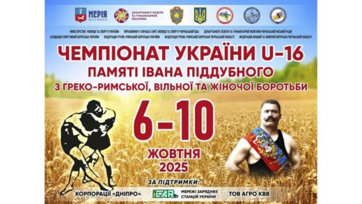Килим В. День 4. Чемпіонат України U-16