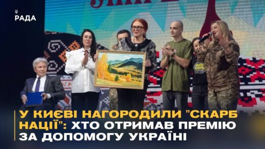 У Києві нагородили "Скарб нації": хто отримав премію за допомогу Україні