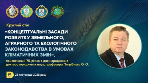 Круглий стіл присвячений 75-річчю з дня народження професора Погрібного О. О.