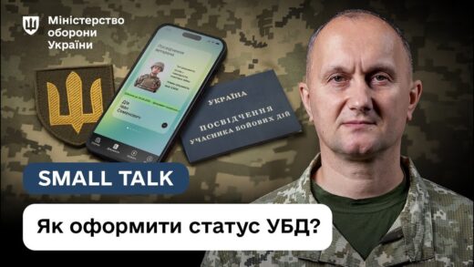 Як отримати УБД: що змінилось в порядку надання статусу | Small Talk