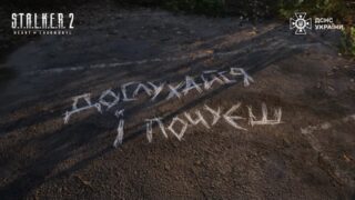 ДСНС + Сталкер🗣️: дослухайся і почуєш!