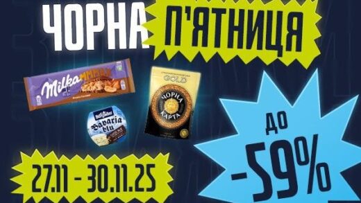 Новини бізнесу - Чорна п’ятниця в ЕКО МАРКЕТ: ТОП-5 категорій товарів зі знижками, які точно розійдуться першими