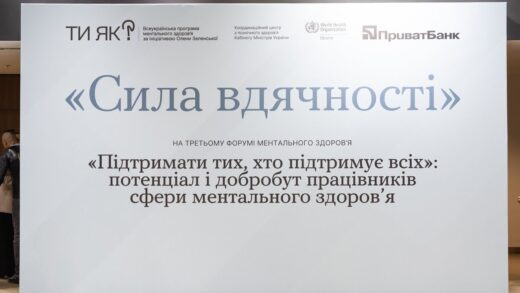 Олена Зеленська взяла участь у третьому Форумі ментального здоров’я