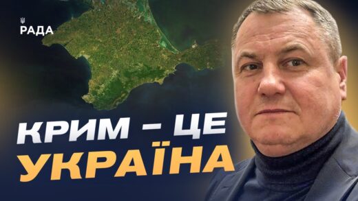 Крим – це Україна: міжнародна підтримка деокупації та дипломатія | Сергій Євтушок