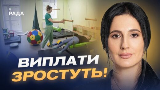 Збільшення виплат до 8000 грн та соціальні послуги для дітей з інвалідністю | Ірина Борзова
