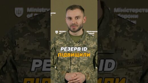 РЕЗЕРВ ID СТАВ ОСНОВНИМ ДОКУМЕНТОМ ВІЙСЬКОВОГО ОБЛІКУ