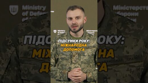 $45 мільярдів міжнародної допомоги