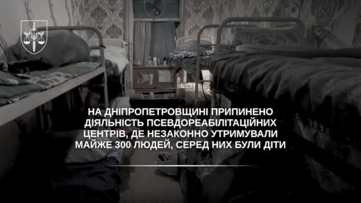 На Дніпропетровщині припинено діяльність псевдореабілітаційних центрів