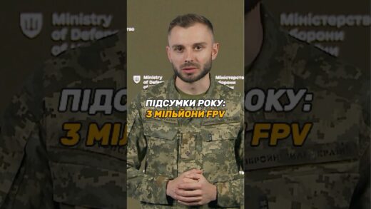 РЕКОРД: 3 МІЛЬЙОНИ #FPV ДРОНІВ ДЛЯ ЗСУ
