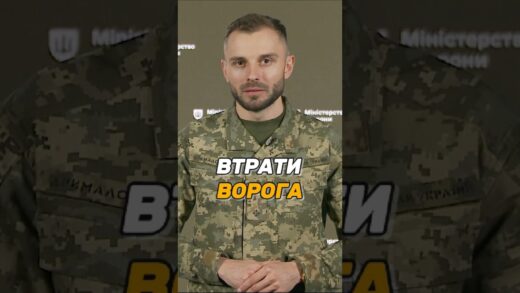 ВТРАТИ ВОРОГА