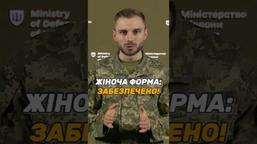 ЖІНОЧА ФОРМА ТА БІЛИЗНА: #ЗСУ ЗАБЕЗПЕЧЕНІ ПОВНІСТЮ