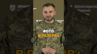 ФОТО ВЛАСНИКА В ЗАСТОСУНКУ #РЕЗЕРВ+