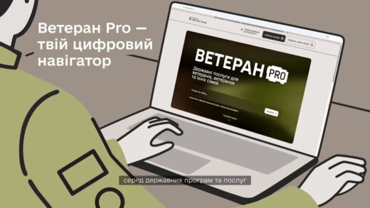"Ветеран PRO" - єдина цифрова платформа для ветеранів, ветеранок та їхніх сімей