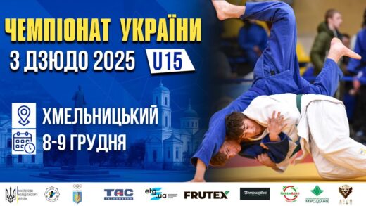 MAT С. Чемпіонат України з дзюдо (U15)