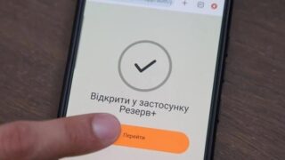 Новини України - Резерв+ повідомлятиме про повістки з 2026 року