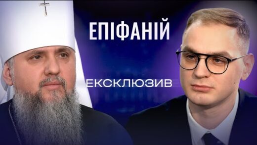 Інтерв’ю з Митрополитом Епіфанієм: Різдво у час війни, релігійна безпека та роль церкви | ЕКСКЛЮЗИВ