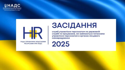 Рада управління людськими ресурсами 2025